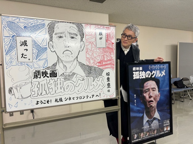 「劇映画 孤独のグルメ」大ヒット感謝のお礼行脚キャンペーン札幌