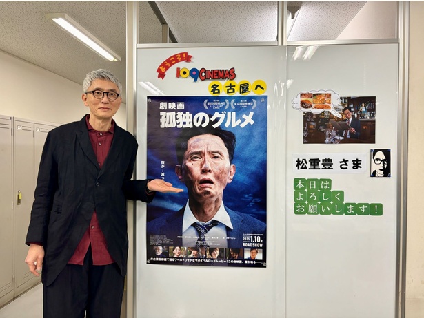 「劇映画 孤独のグルメ」大ヒット感謝のお礼行脚キャンペーン名古屋