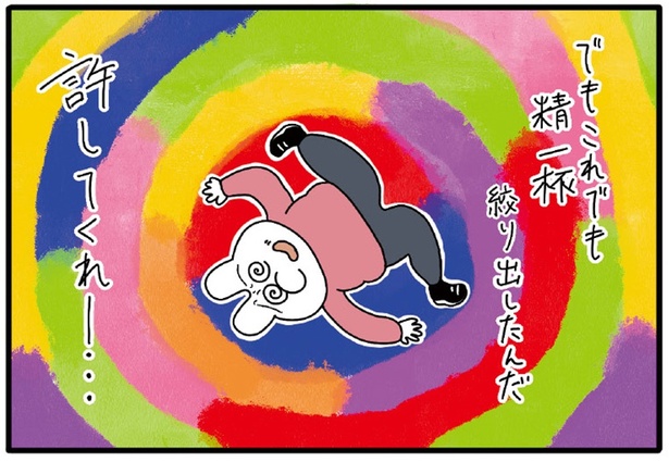 「とりあえず生きてる！ ～新卒1年目で心を病んだニートが社会復帰した話～」