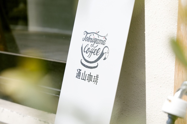 コーヒー1杯でも気軽に立ち寄れる