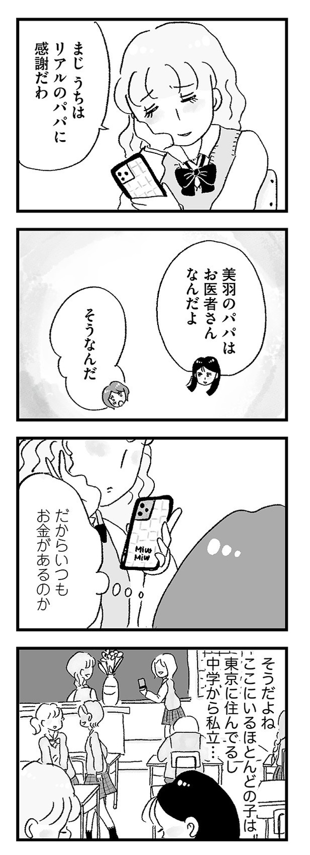 「娘がパパ活をしていました」05