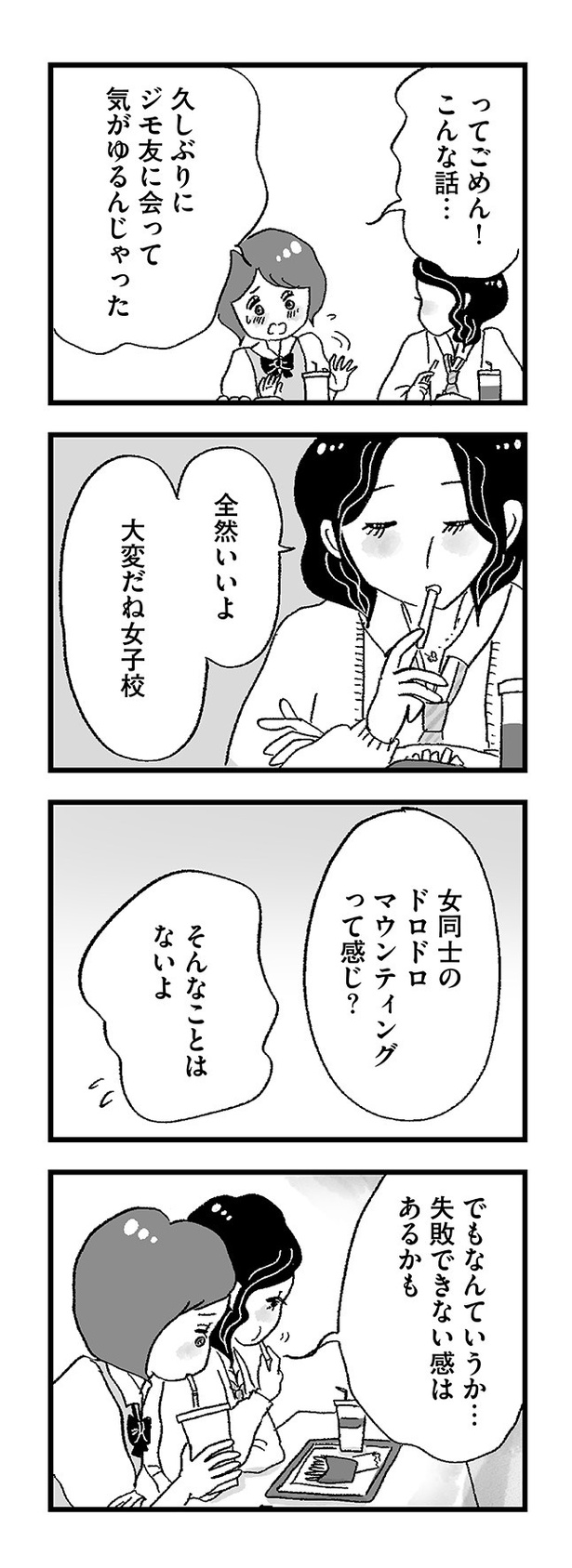 「娘がパパ活をしていました」20