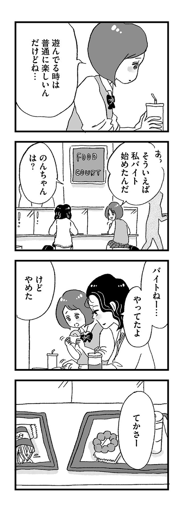 「娘がパパ活をしていました」21