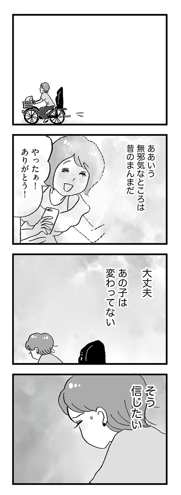 「娘がパパ活をしていました」45