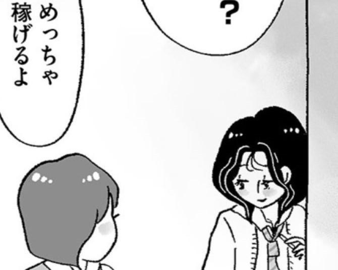 「しないの？パパ活。1時間ご飯食べるだけで1万円とか、めっちゃ稼げるよ」バイト代だけじゃ足りない！「顔合わせだけ」と、安易な気持ちで始めたら？【作者インタビュー】