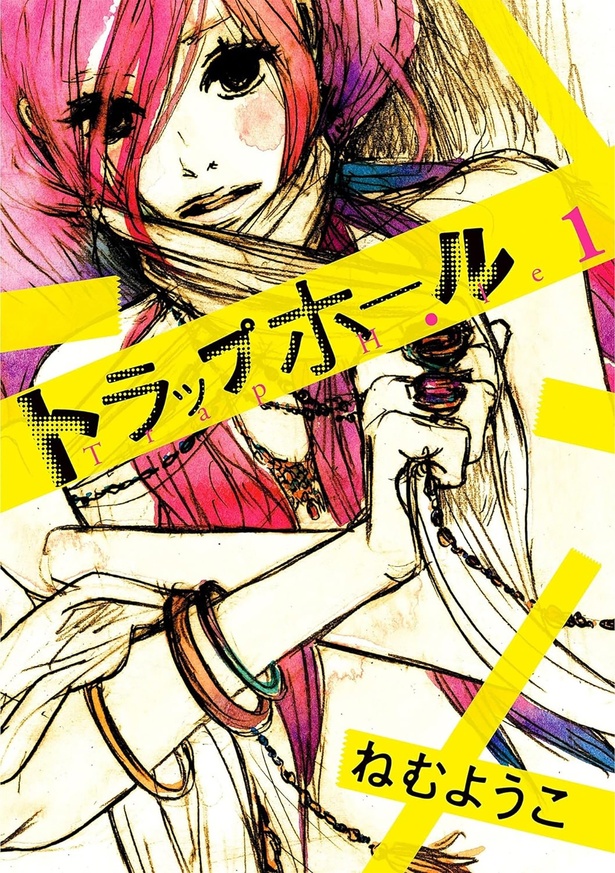 『トラップホール』