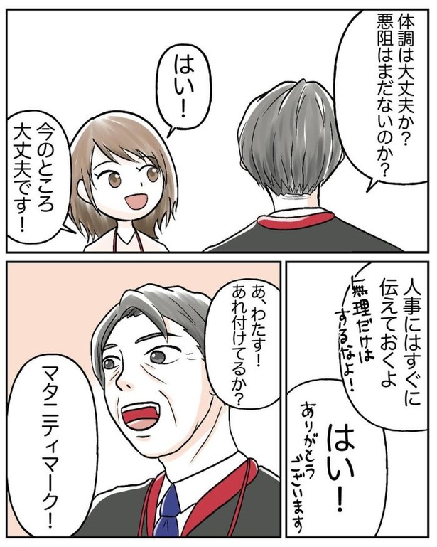 マタニティマークを付ける？付けない？05