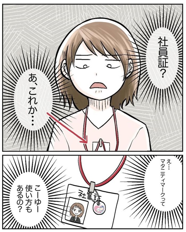 マタニティマークを付ける？付けない？08