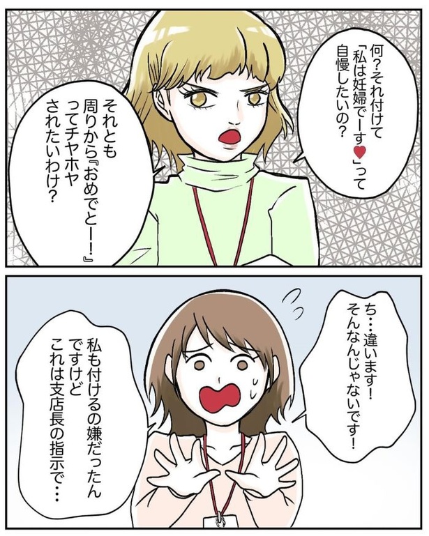マタニティマークを付ける？付けない？18