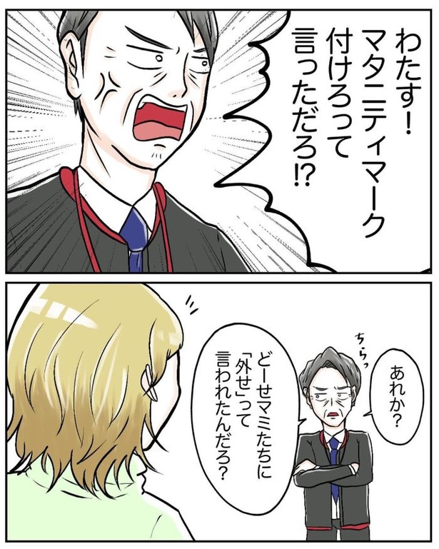 マタニティマークを付ける？付けない？36