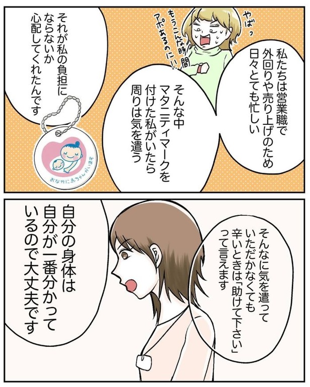 マタニティマークを付ける？付けない？38