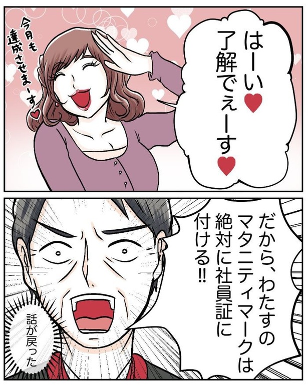 マタニティマークを付ける？付けない？55