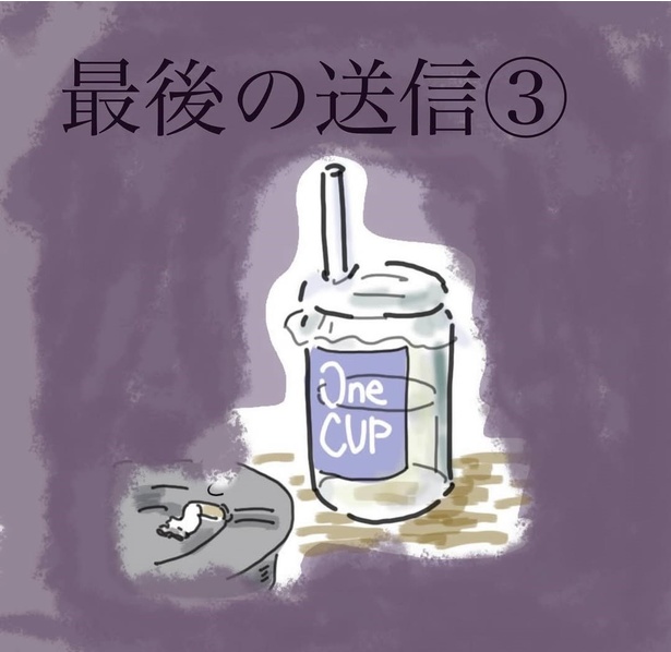 「最後の送信」3