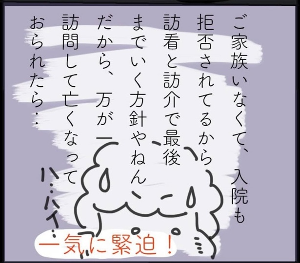 「最後の送信」6 (8)