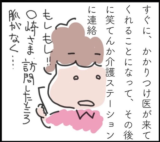 「最後の送信」8 (4)