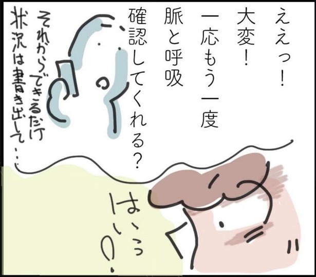 「最後の送信」8 (5)