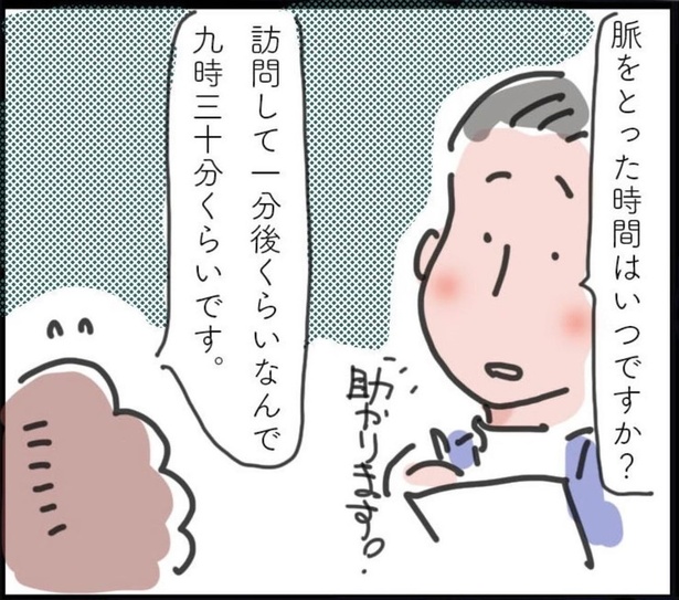 「最後の送信」9 (2)