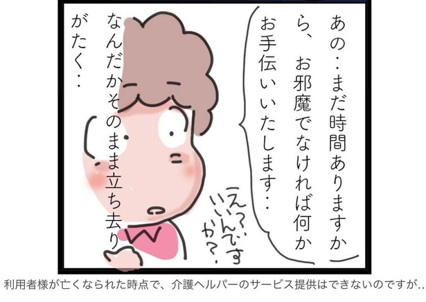「最後の送信」9 (4)