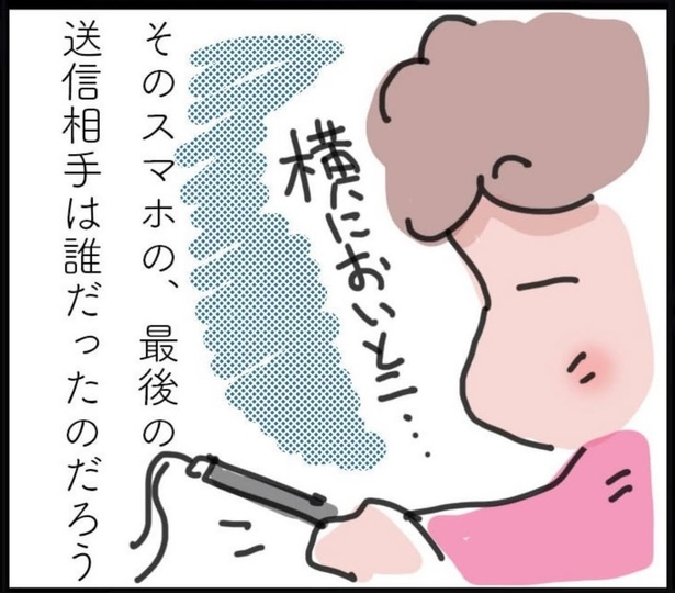 「最後の送信」完結編(2)