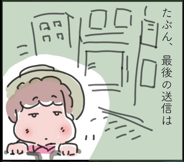 「最後の送信」完結編(7)