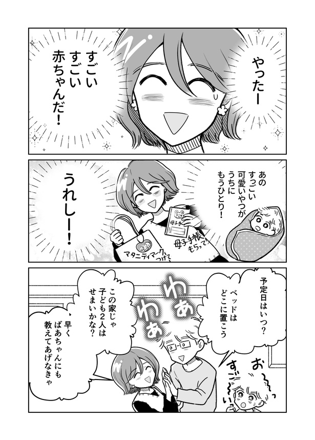 死産2話_002
