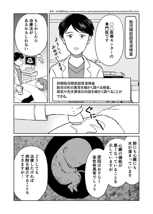 胎児ドック_002