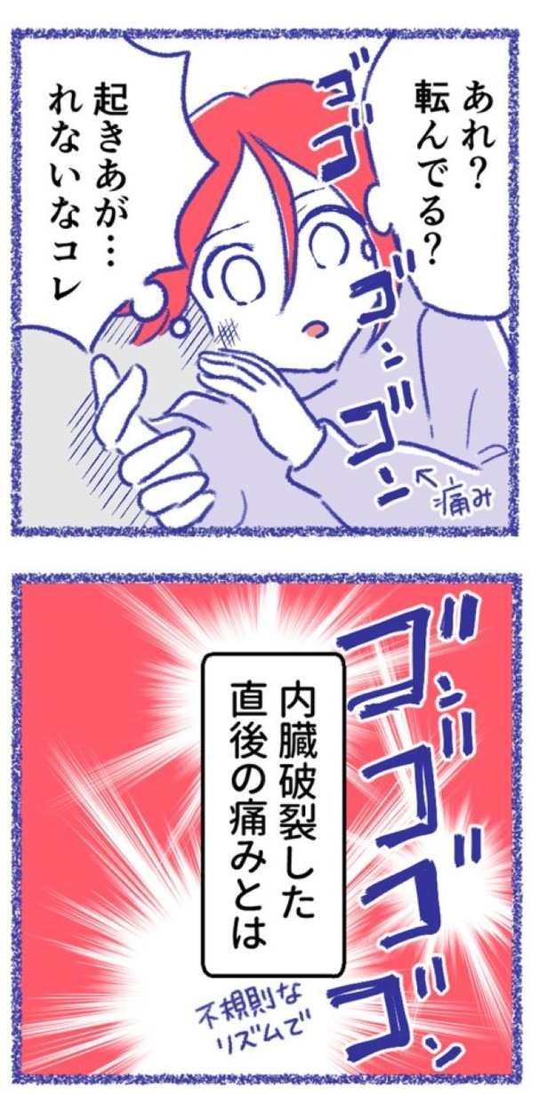 「内臓破裂メモリー」03