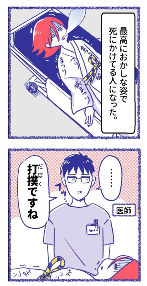 「内臓破裂メモリー」11