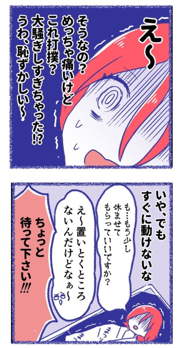 「内臓破裂メモリー」12