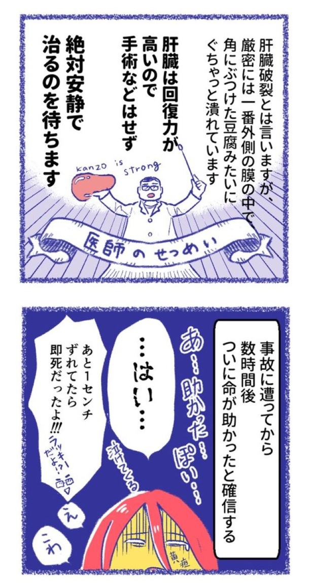 「内臓破裂メモリー」15