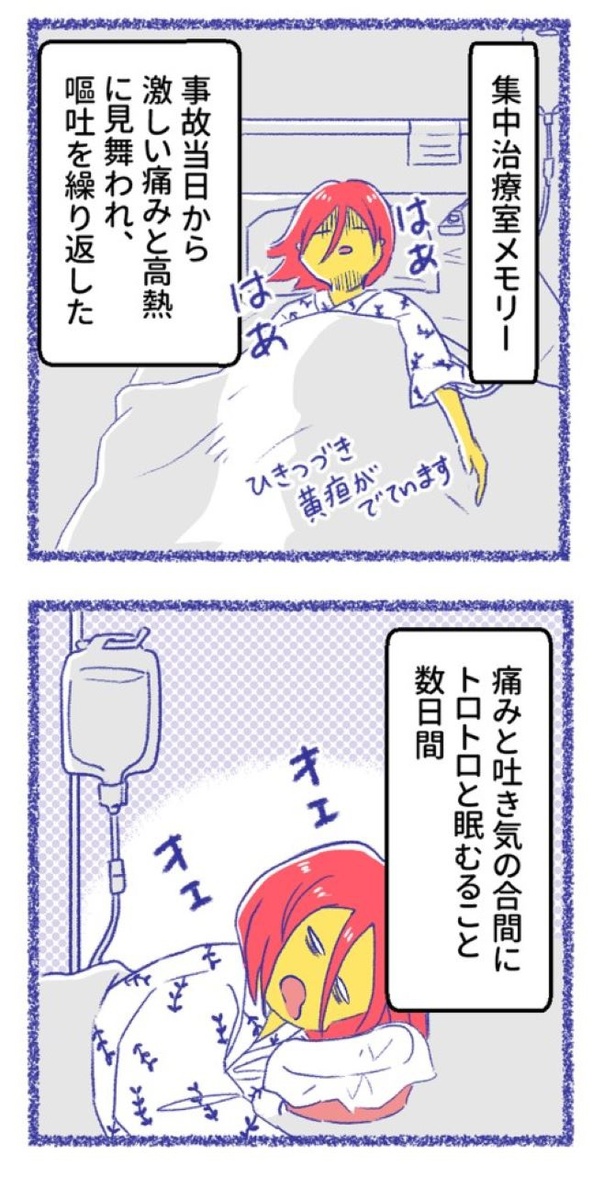 「内臓破裂メモリー」16