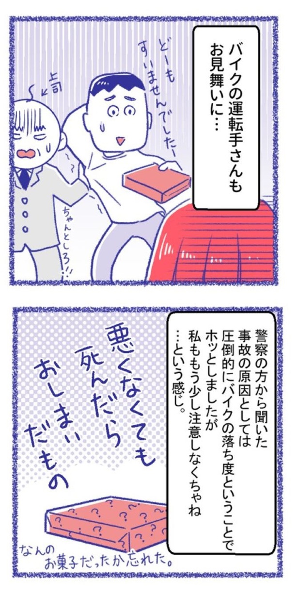 「内臓破裂メモリー」25