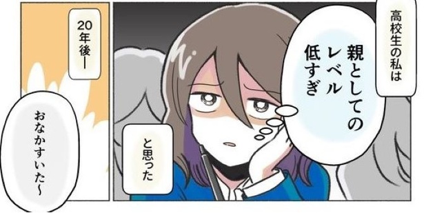 親としてのレベル02