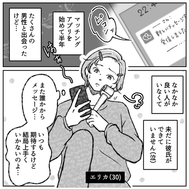 アプリで出会った彼はトイレ流さない男「小しただけじゃもったいない」おうちデートでラブラブから地獄へ 01