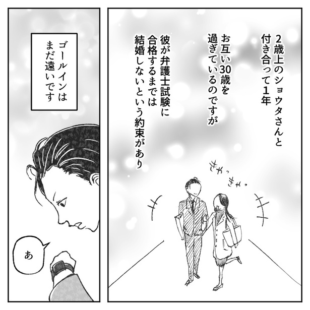 「まさか自分が【不倫相手】になるなんて…」マジメな彼氏にだまされた結果、奥さんと修羅場に!? 01