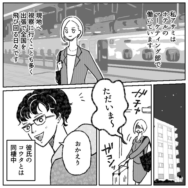 「料理下手だから浮気されるのよw」「私の勝ちね」【浮気相手とバトル】さらに“手料理の闇”も発覚!? 01