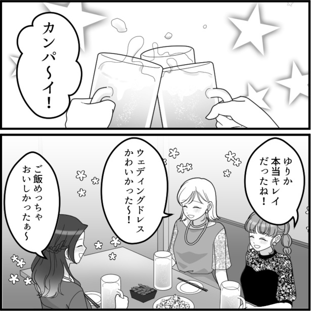 「ご祝儀1万円しか包んでないw」金欠でマナー無視!?結婚式に参加した友人が非常識すぎた！01