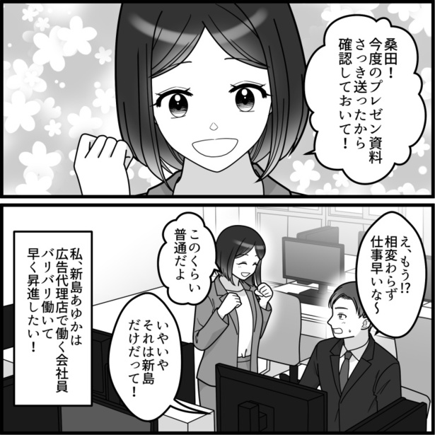 【最後にスカッと】「そんなんじゃモテないでしょ？w」「バカな方がかわいいのに」セクハラ＆パワハラ課長に天罰が下る？ 01