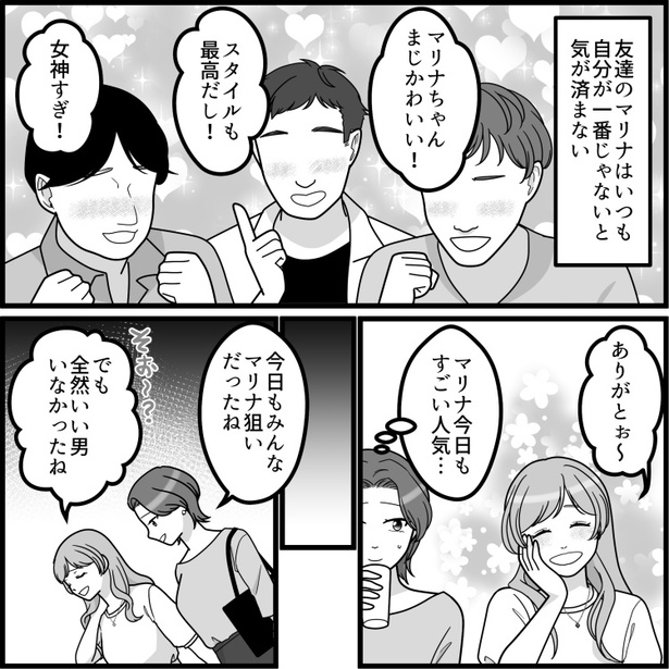 【最後にスカッと】「この子性格悪いよ(笑)」周りを蹴落とすマウント女子がまさかの墓穴を掘る!? 01
