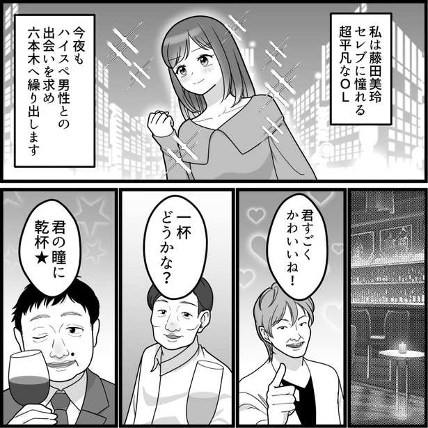 「お前スメルハラスメントなんだよ！」「帰れ！」ハイスぺ男子が【港区女子】に説教!?寿司屋デートで一体何が… 01