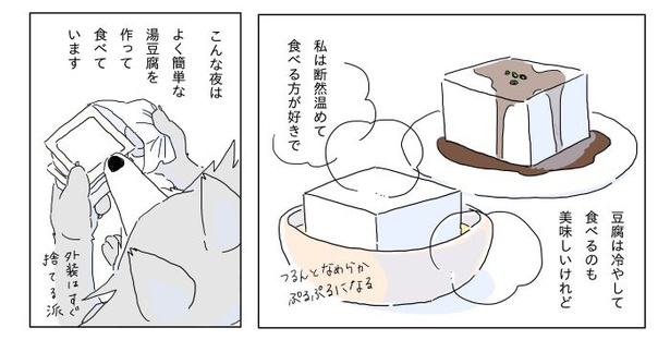 「真夜中に豆腐を食べる話」2-06