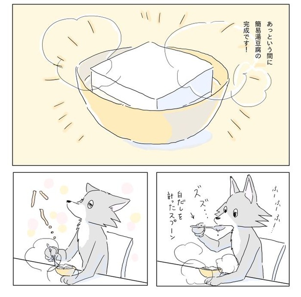 「真夜中に豆腐を食べる話」2-12