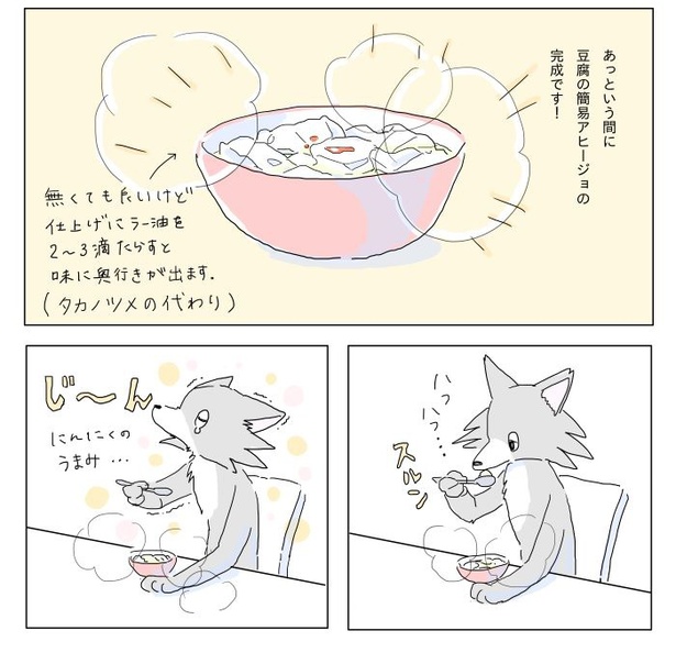 「真夜中に豆腐を食べる話」2-23