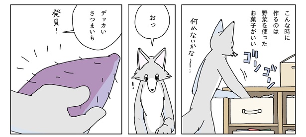 真夜中にスイートポテトを焼く話05