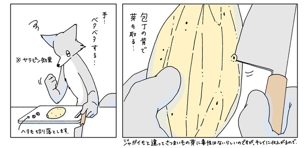 真夜中にスイートポテトを焼く話09