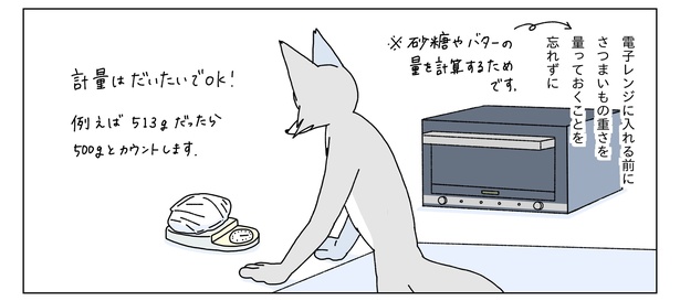 真夜中にスイートポテトを焼く話11