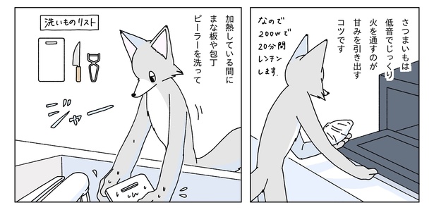 真夜中にスイートポテトを焼く話12
