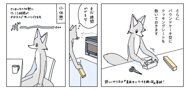 真夜中にスイートポテトを焼く話14