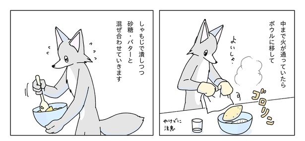 真夜中にスイートポテトを焼く話16