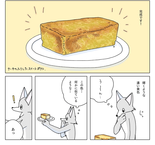 真夜中にスイートポテトを焼く話29
